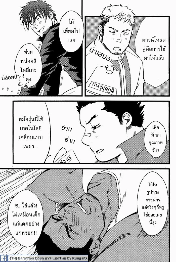 ทะลวงรัก กับดักหัวใจ ภาพ 83