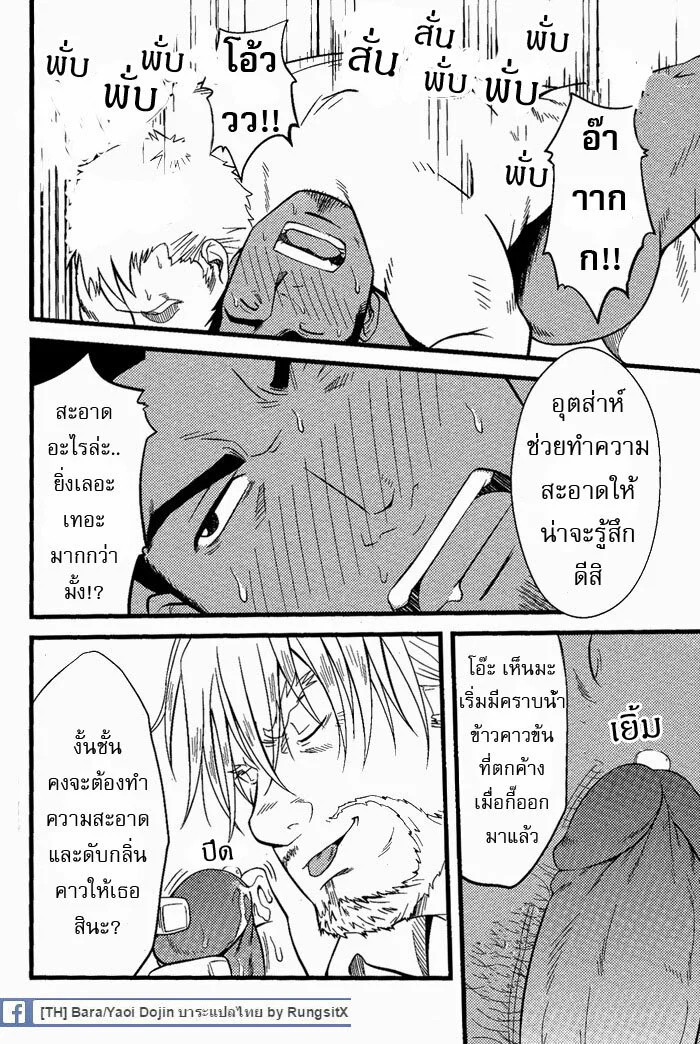 ทะลวงรัก กับดักหัวใจ ภาพ 86