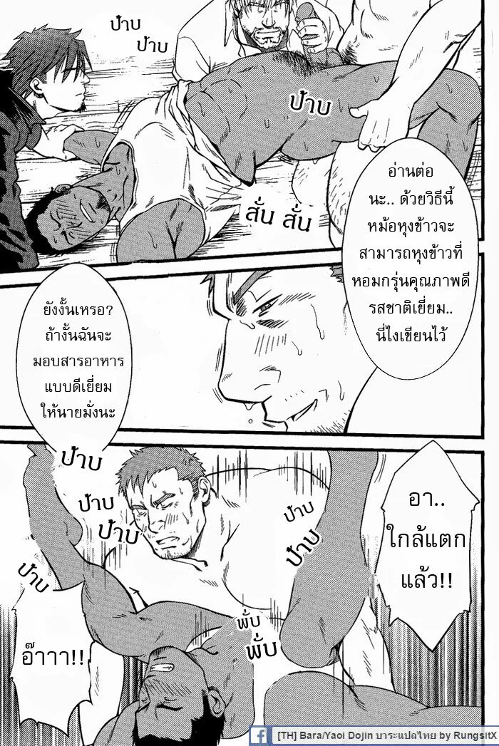ทะลวงรัก กับดักหัวใจ ภาพ 87