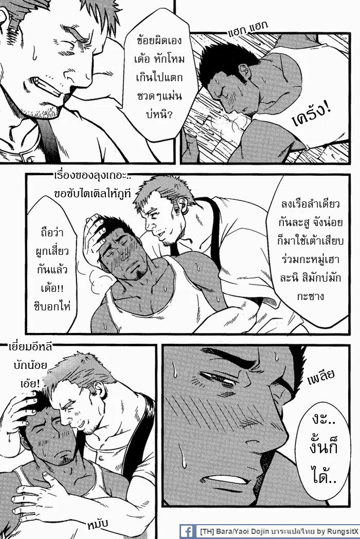 ทะลวงรัก กับดักหัวใจ ภาพ 89