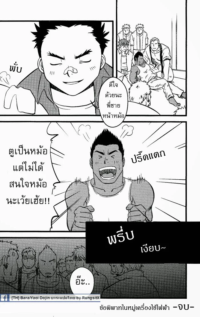 ทะลวงรัก กับดักหัวใจ ภาพ 90