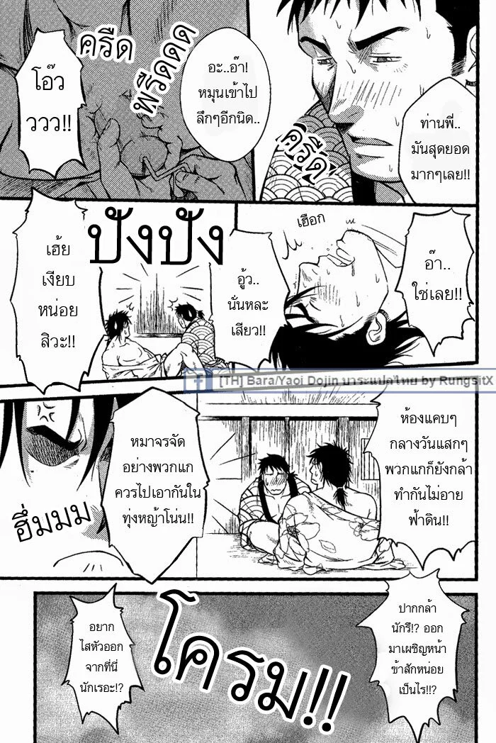 ทะลวงรัก กับดักหัวใจ ภาพ 94