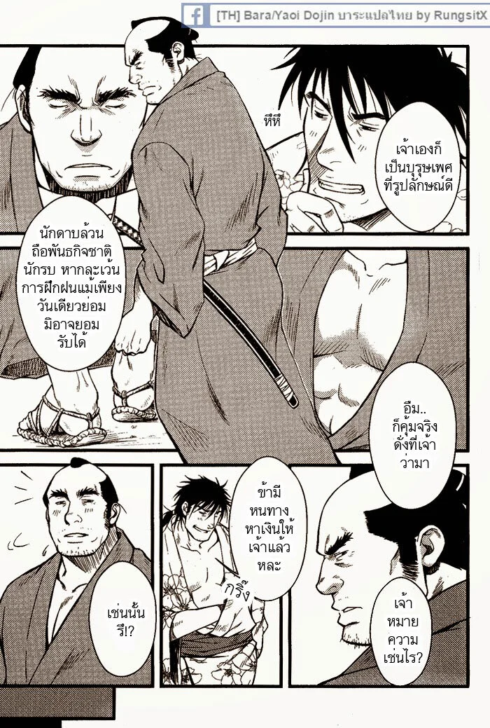 ทะลวงรัก กับดักหัวใจ ภาพ 106