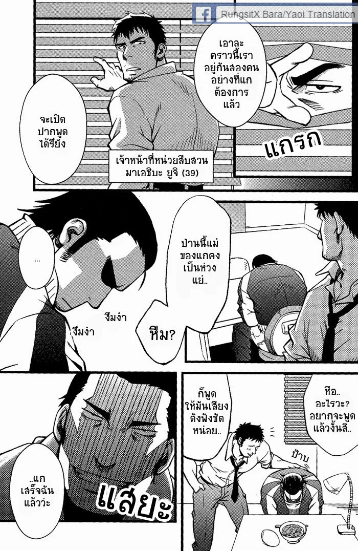 ทะลวงรัก กับดักหัวใจ ภาพ 117