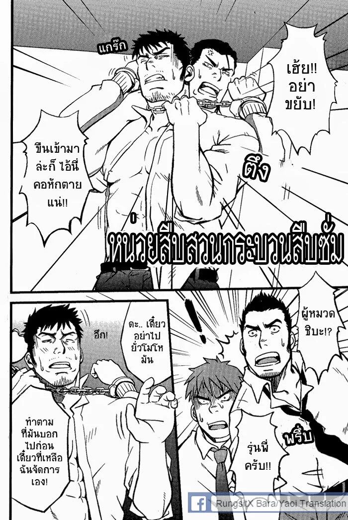ทะลวงรัก กับดักหัวใจ ภาพ 118