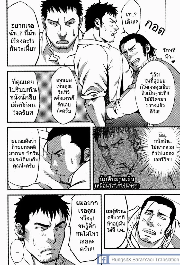ทะลวงรัก กับดักหัวใจ ภาพ 120