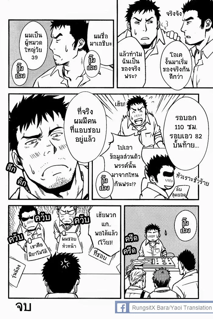ทะลวงรัก กับดักหัวใจ ภาพ 126