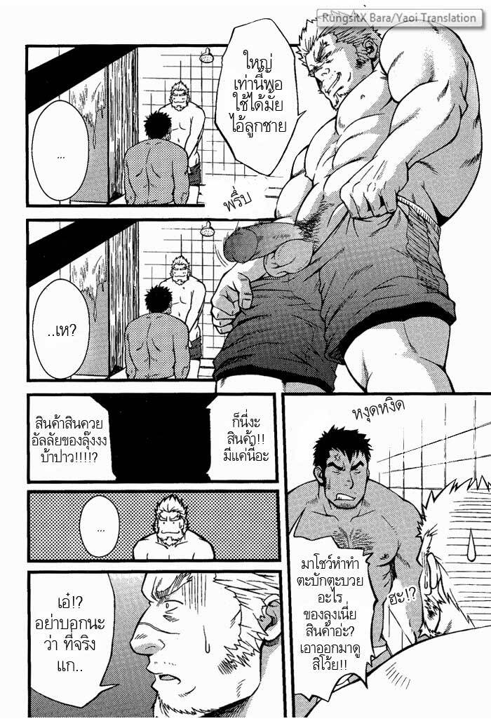 ทะลวงรัก กับดักหัวใจ ภาพ 136