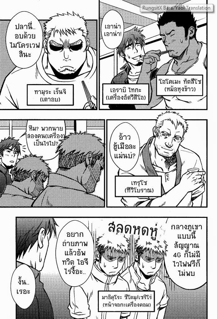 ทะลวงรัก กับดักหัวใจ ภาพ 156
