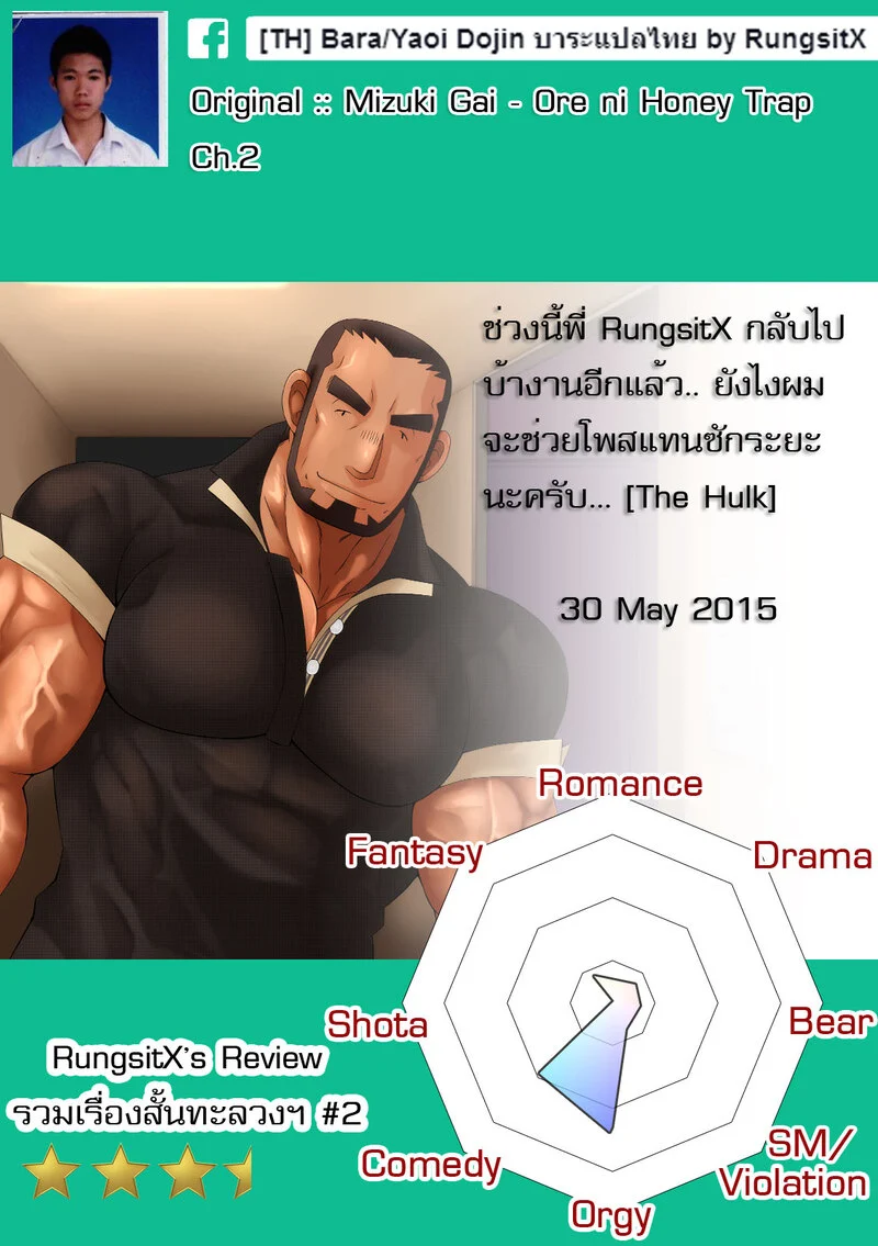ทะลวงรัก กับดักหัวใจ ภาพ 168