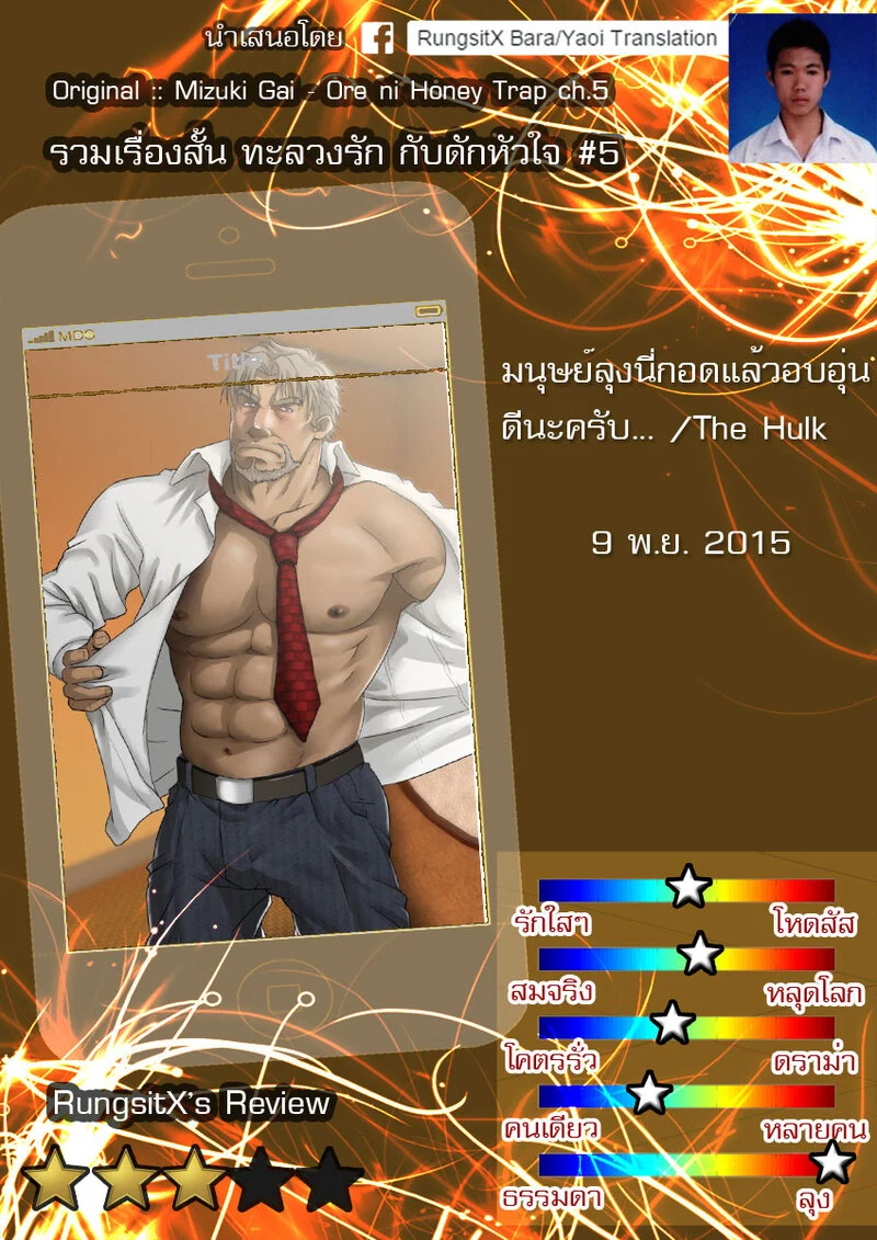 ทะลวงรัก กับดักหัวใจ ภาพ 171