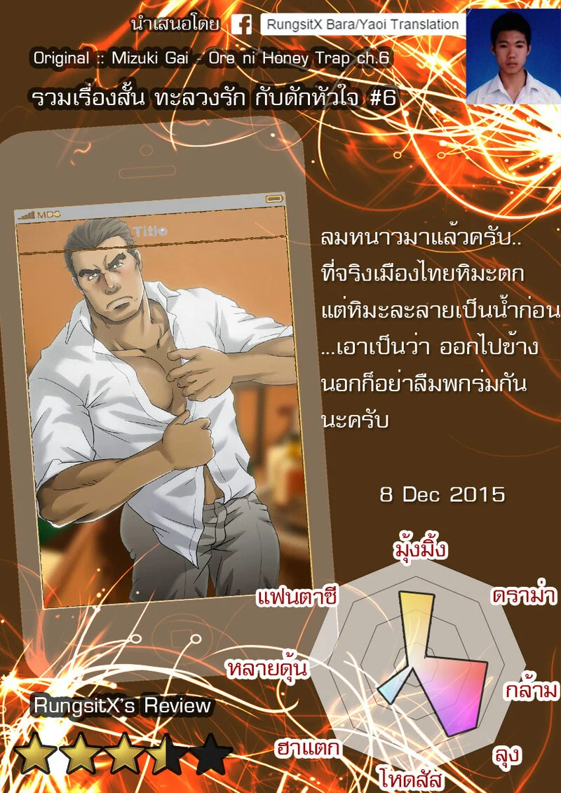 ทะลวงรัก กับดักหัวใจ ภาพ 172