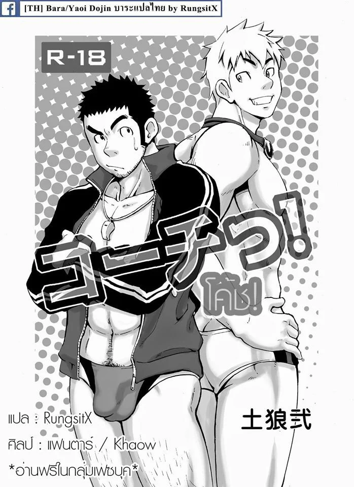โค้ช ภาพ 2