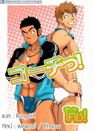 โดจิน โค้ช แนว draw2 แปลไทย - โดจินโป๊ มังงะxxx การ์ตูนโป้ โดจินชิ