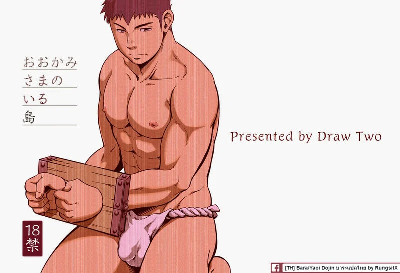 เกาะแห่งเทพหมาป่า