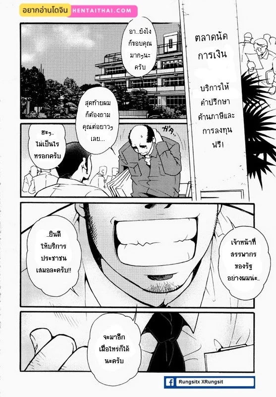 รักไม่เกี่ยวขนาด ภาพ 3