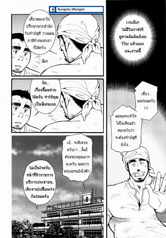 รักไม่เกี่ยวขนาด ภาพ 7