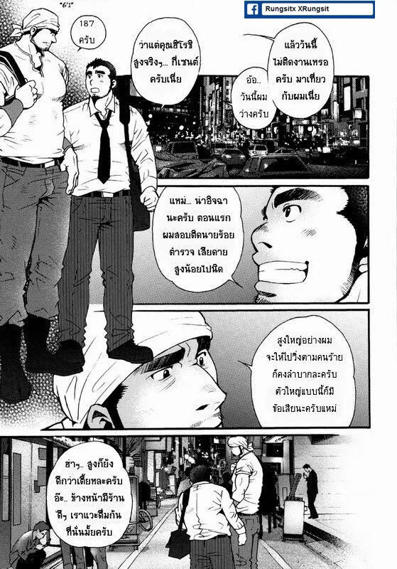 รักไม่เกี่ยวขนาด ภาพ 8