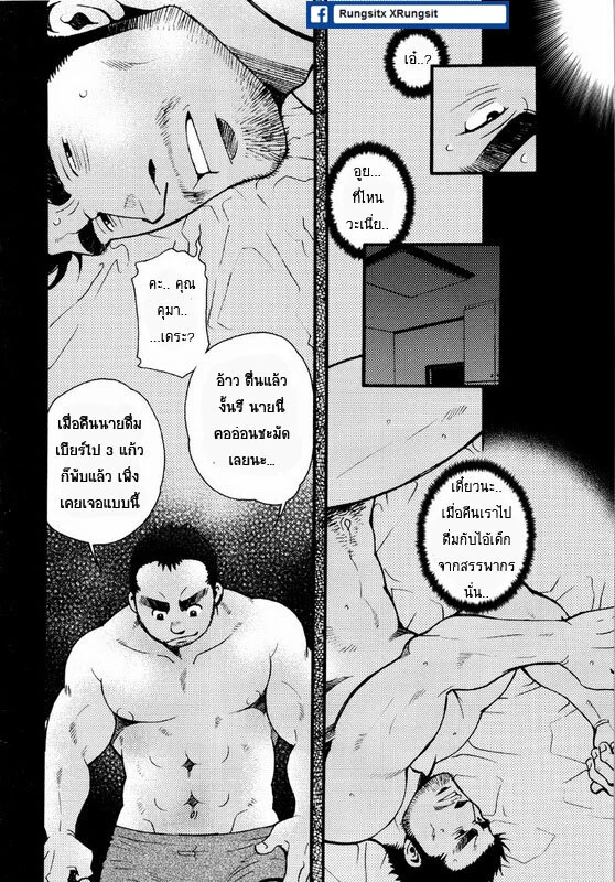 รักไม่เกี่ยวขนาด ภาพ 9