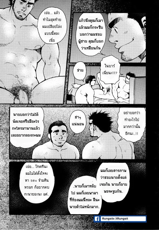รักไม่เกี่ยวขนาด ภาพ 10
