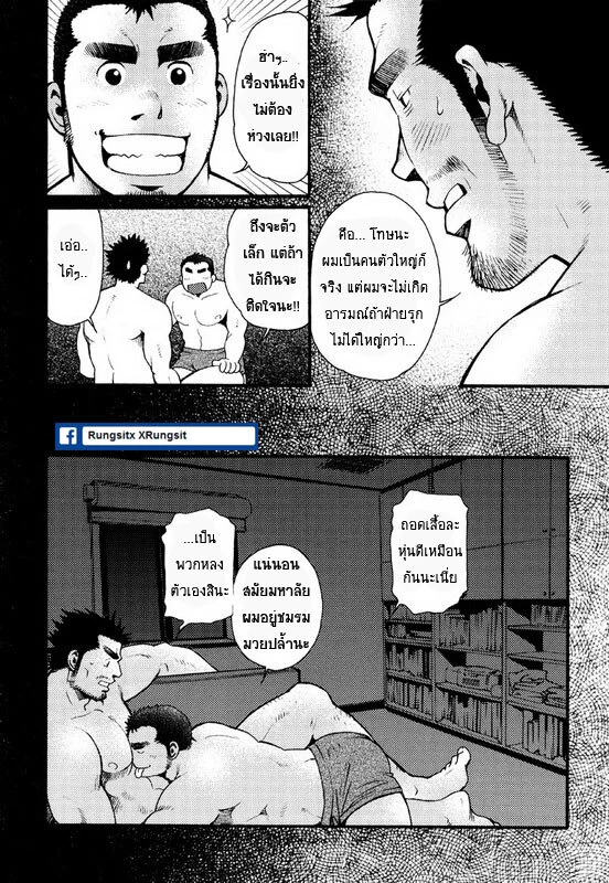 รักไม่เกี่ยวขนาด ภาพ 11