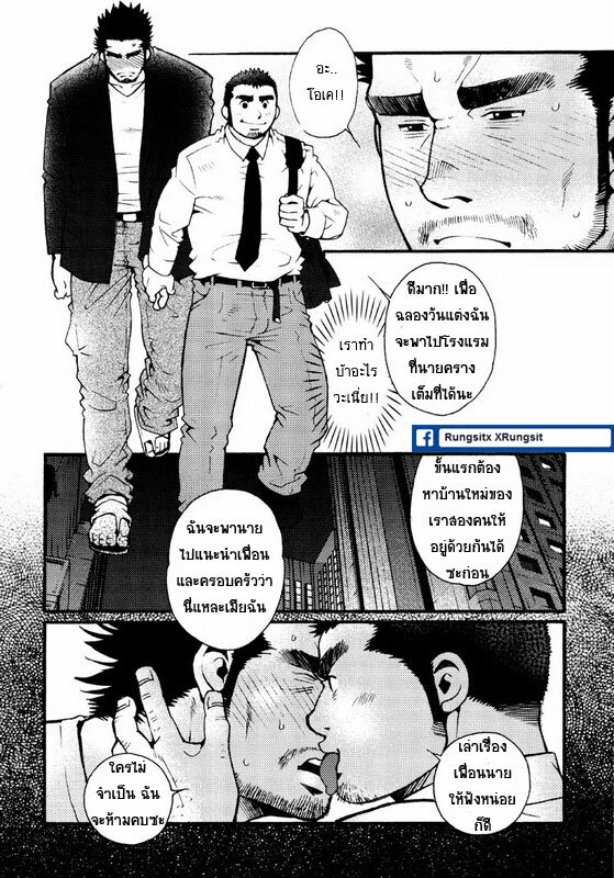 รักไม่เกี่ยวขนาด ภาพ 19