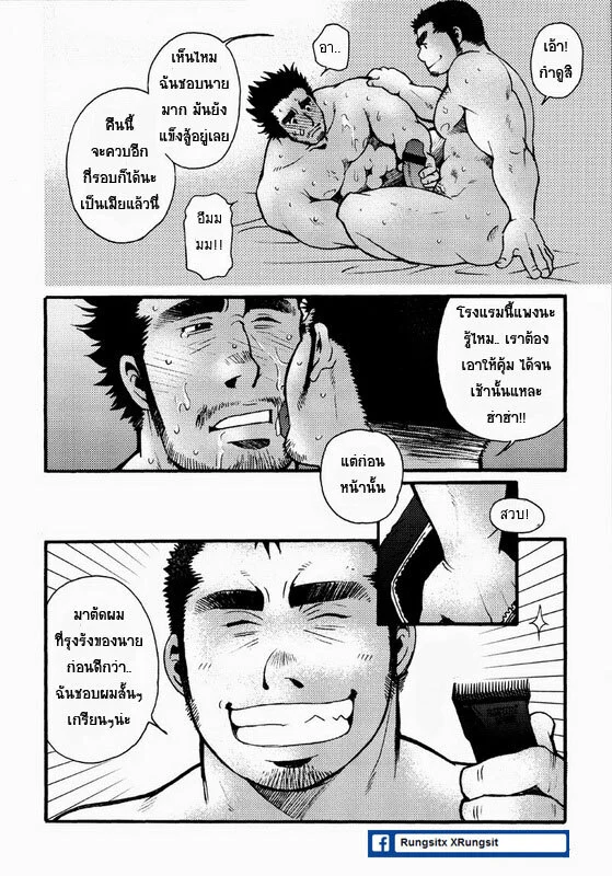 รักไม่เกี่ยวขนาด ภาพ 23
