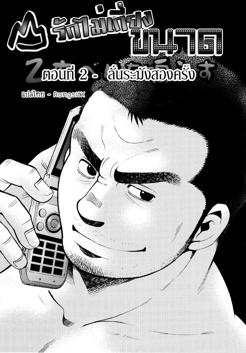 รักไม่เกี่ยวขนาด ภาพ 26
