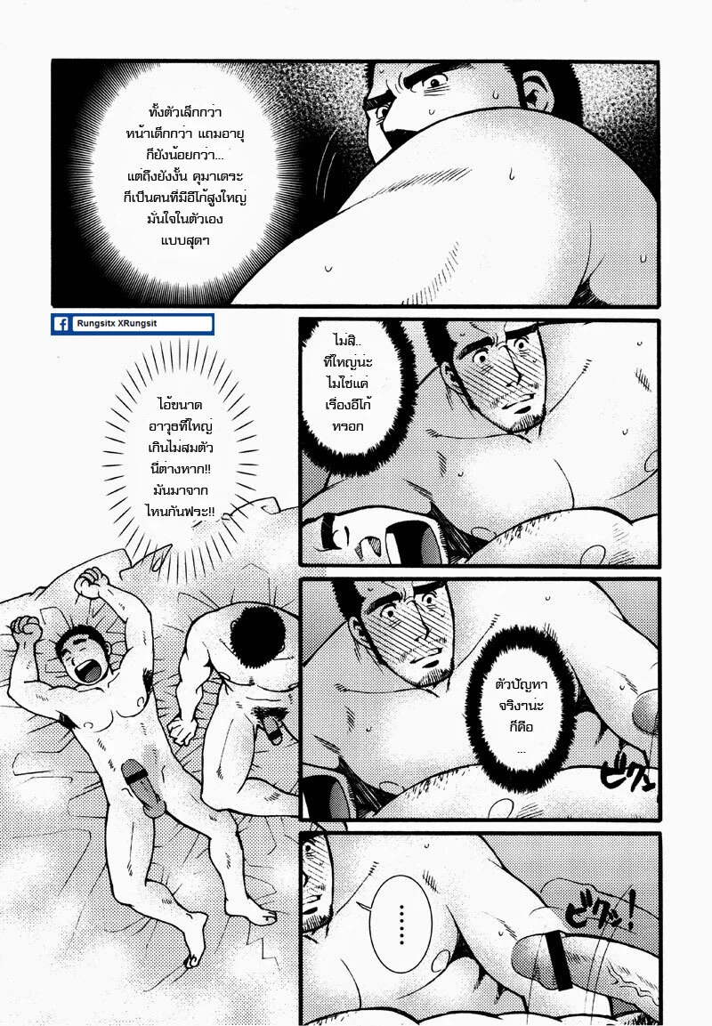 รักไม่เกี่ยวขนาด ภาพ 28