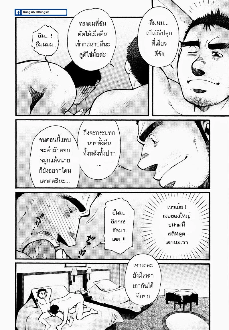 รักไม่เกี่ยวขนาด ภาพ 29