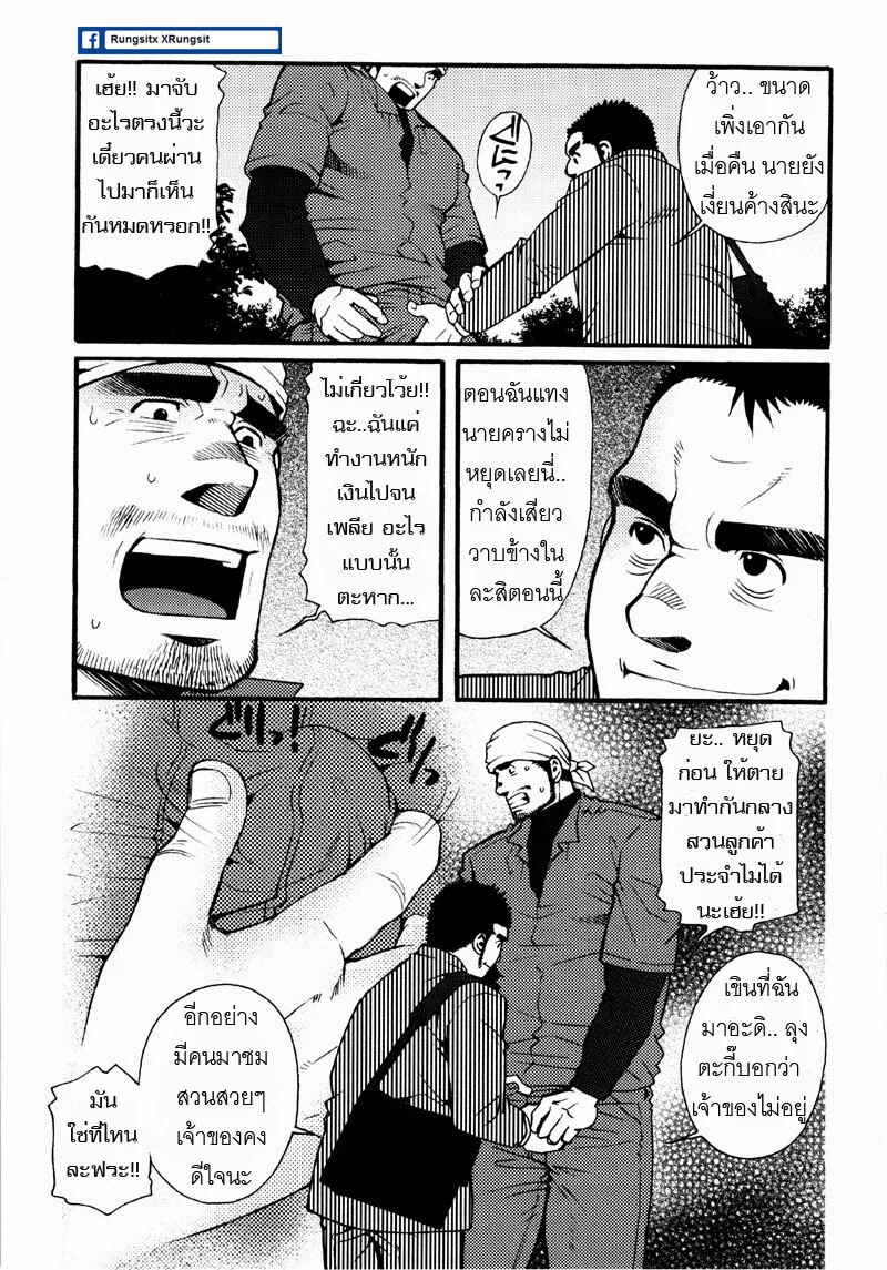 รักไม่เกี่ยวขนาด ภาพ 36