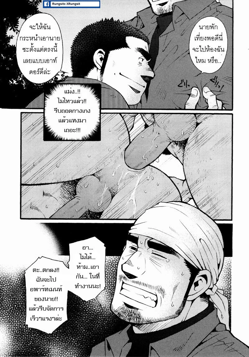 รักไม่เกี่ยวขนาด ภาพ 38