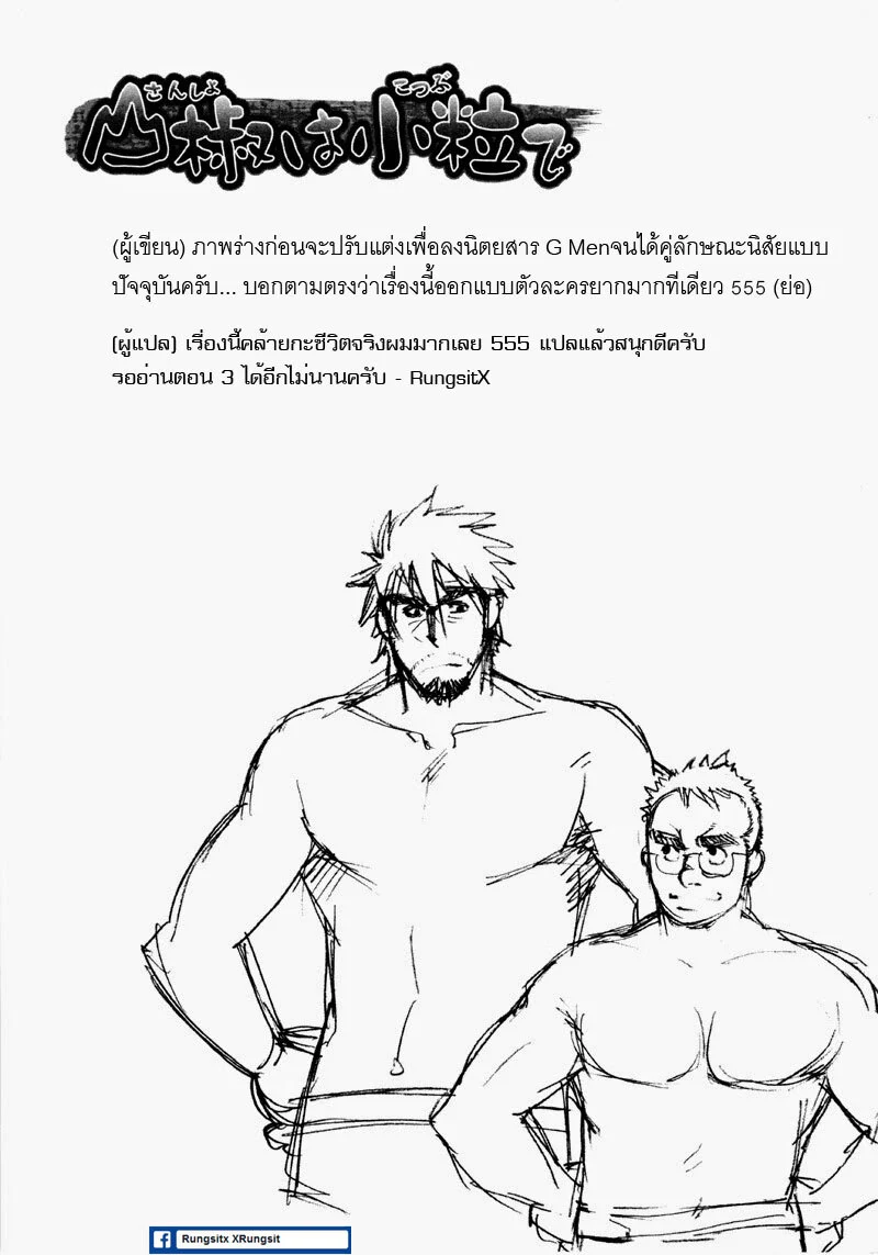 รักไม่เกี่ยวขนาด ภาพ 50