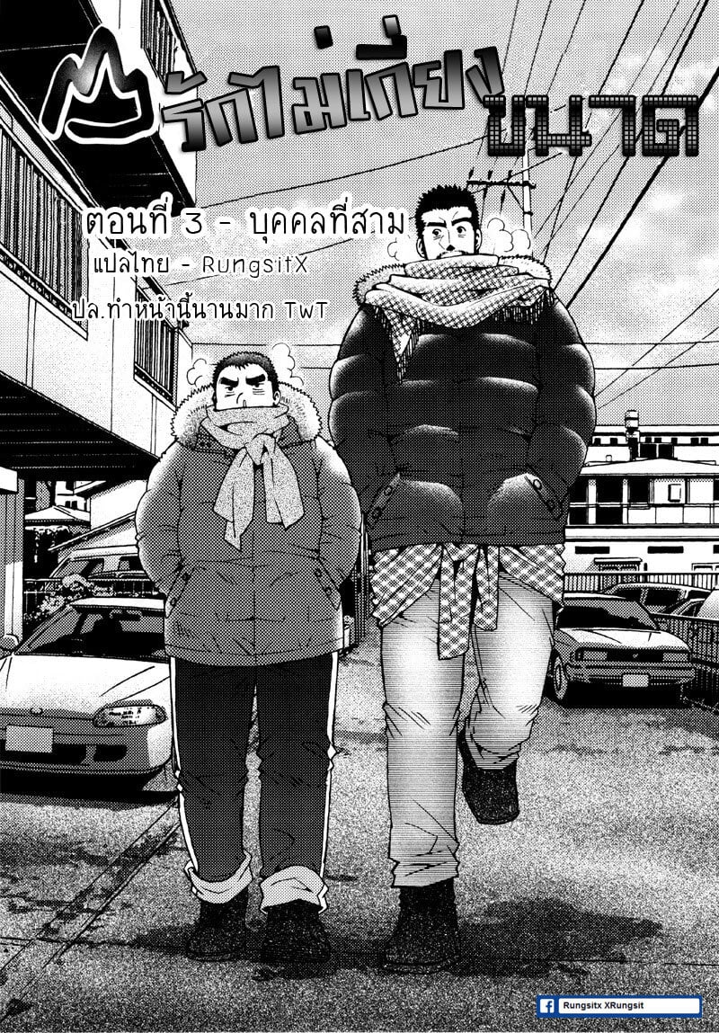 รักไม่เกี่ยวขนาด ภาพ 52