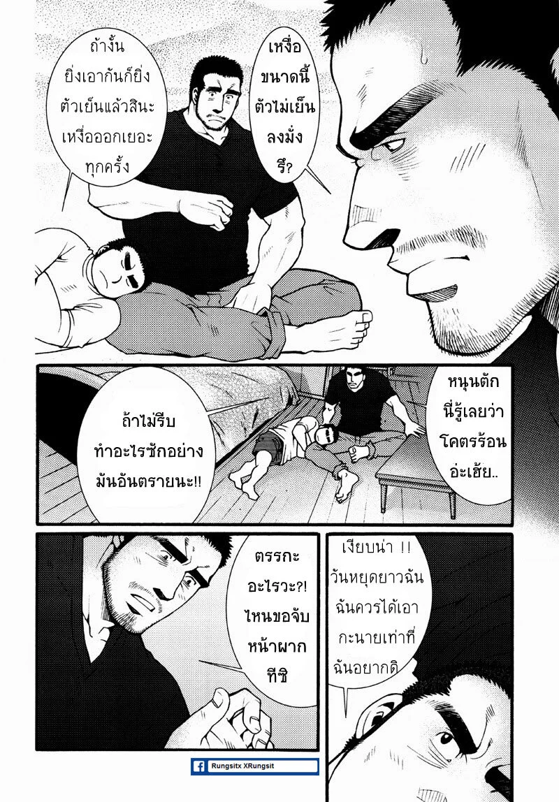 รักไม่เกี่ยวขนาด ภาพ 55