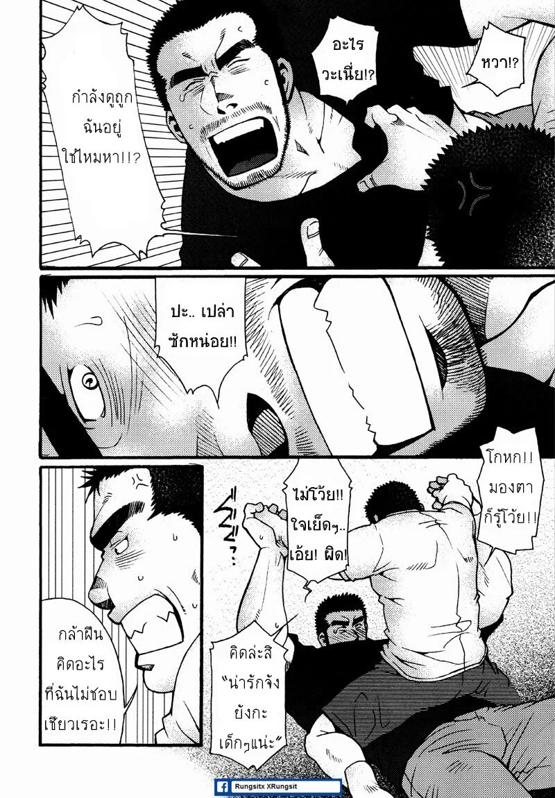 รักไม่เกี่ยวขนาด ภาพ 57