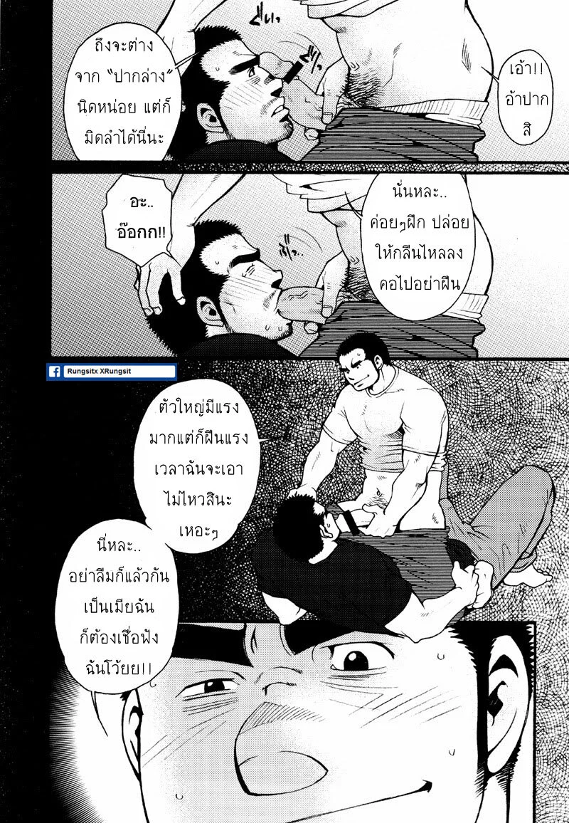 รักไม่เกี่ยวขนาด ภาพ 59