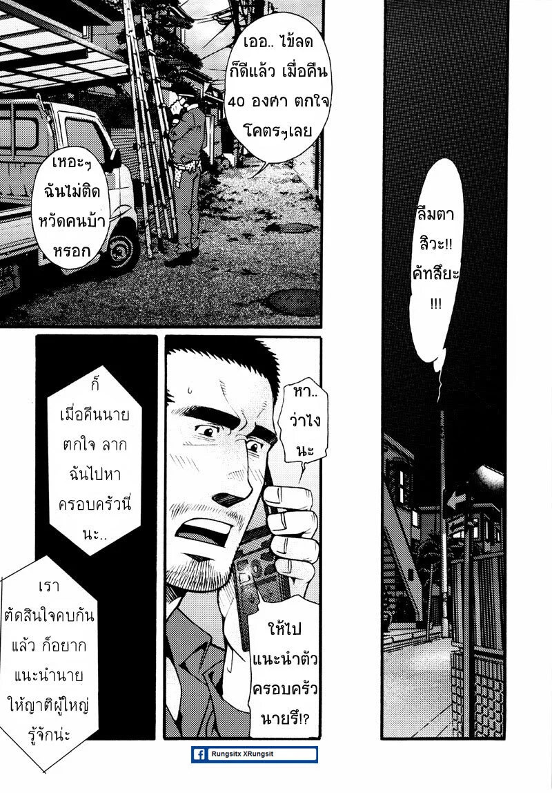 รักไม่เกี่ยวขนาด ภาพ 64