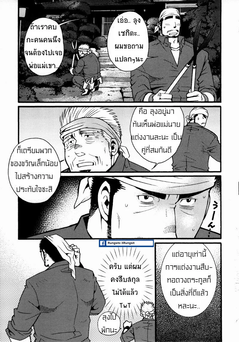 รักไม่เกี่ยวขนาด ภาพ 66