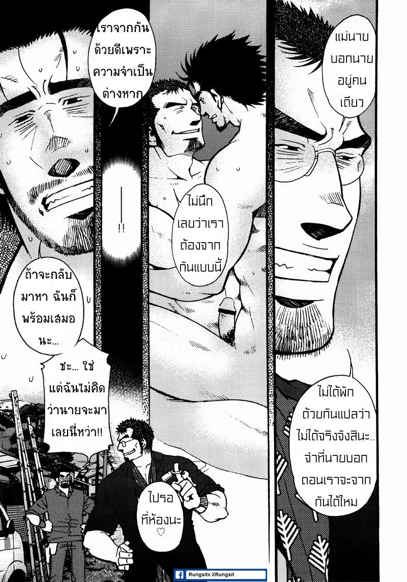 รักไม่เกี่ยวขนาด ภาพ 72