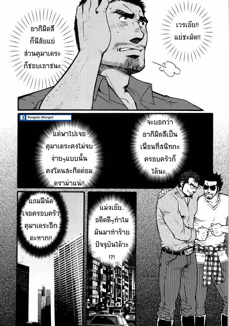 รักไม่เกี่ยวขนาด ภาพ 73