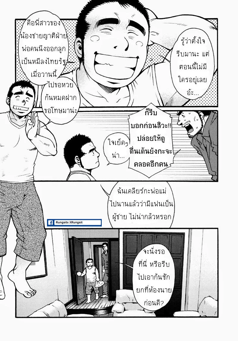 รักไม่เกี่ยวขนาด ภาพ 76