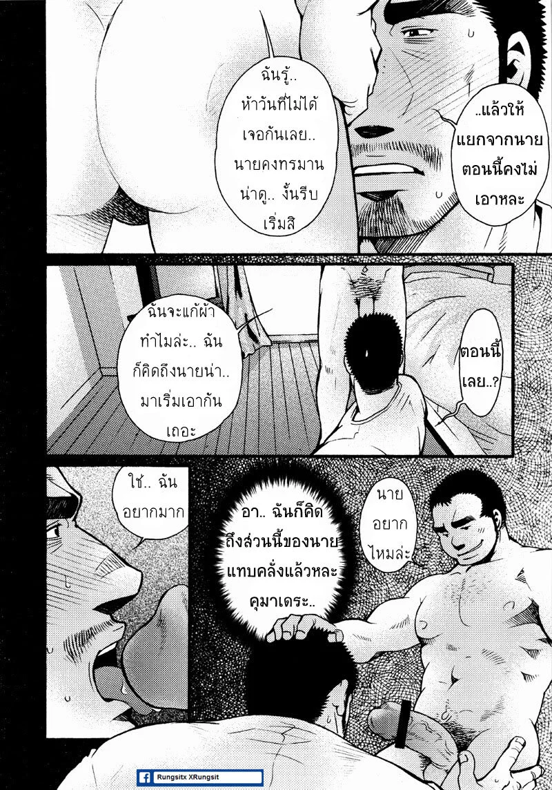รักไม่เกี่ยวขนาด ภาพ 79