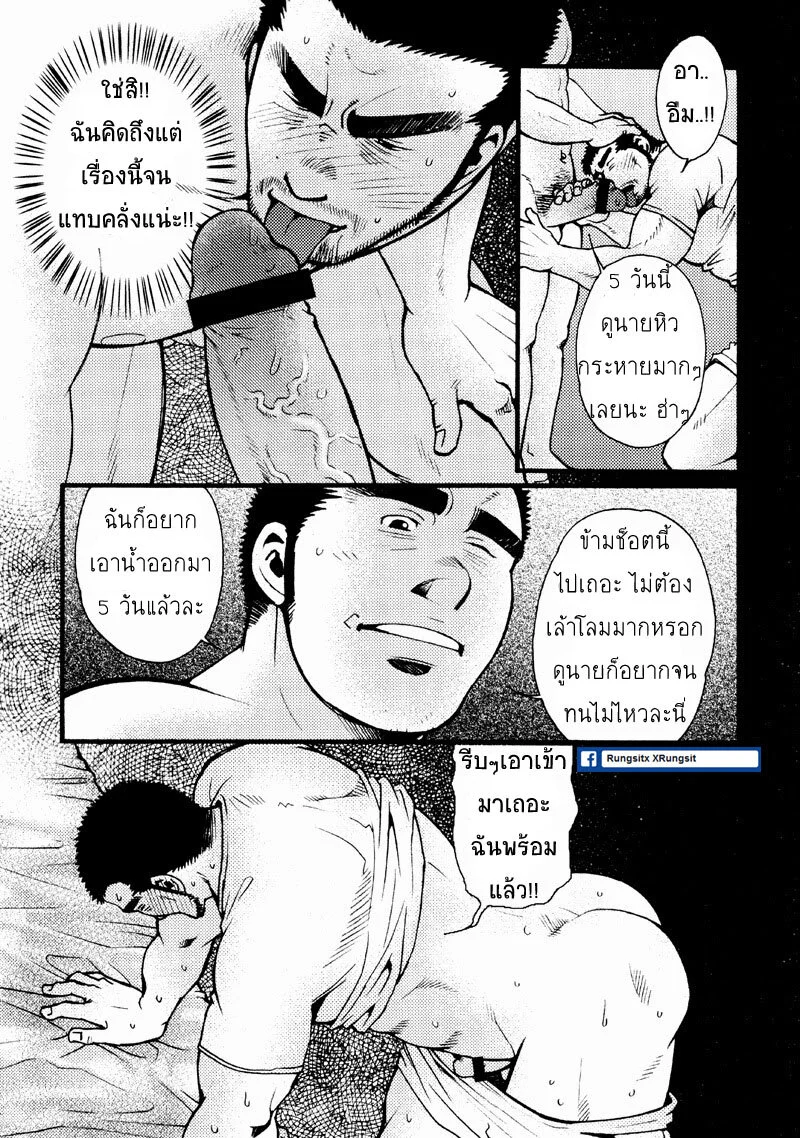 รักไม่เกี่ยวขนาด ภาพ 80