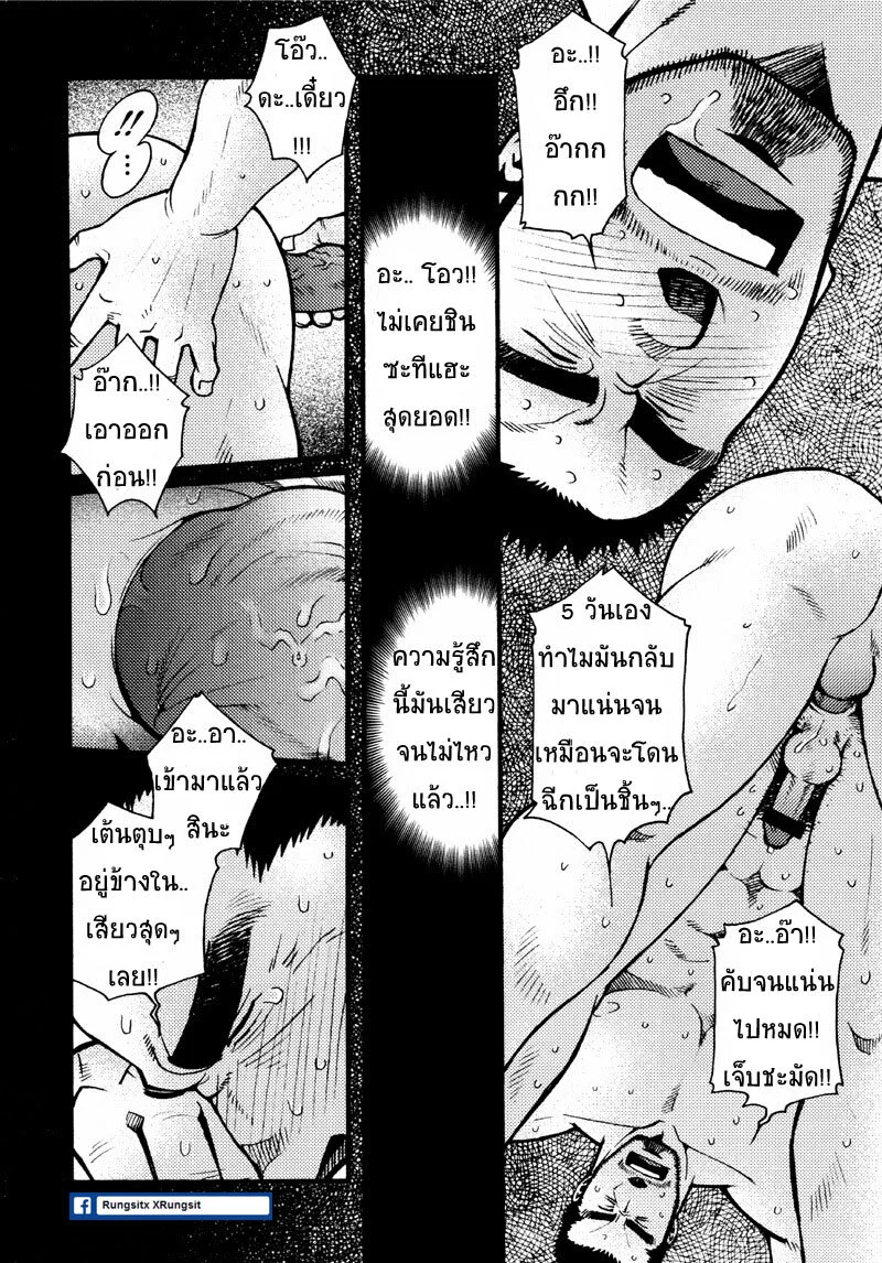 รักไม่เกี่ยวขนาด ภาพ 81