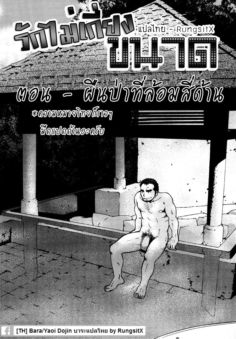 รักไม่เกี่ยวขนาด ภาพ 84