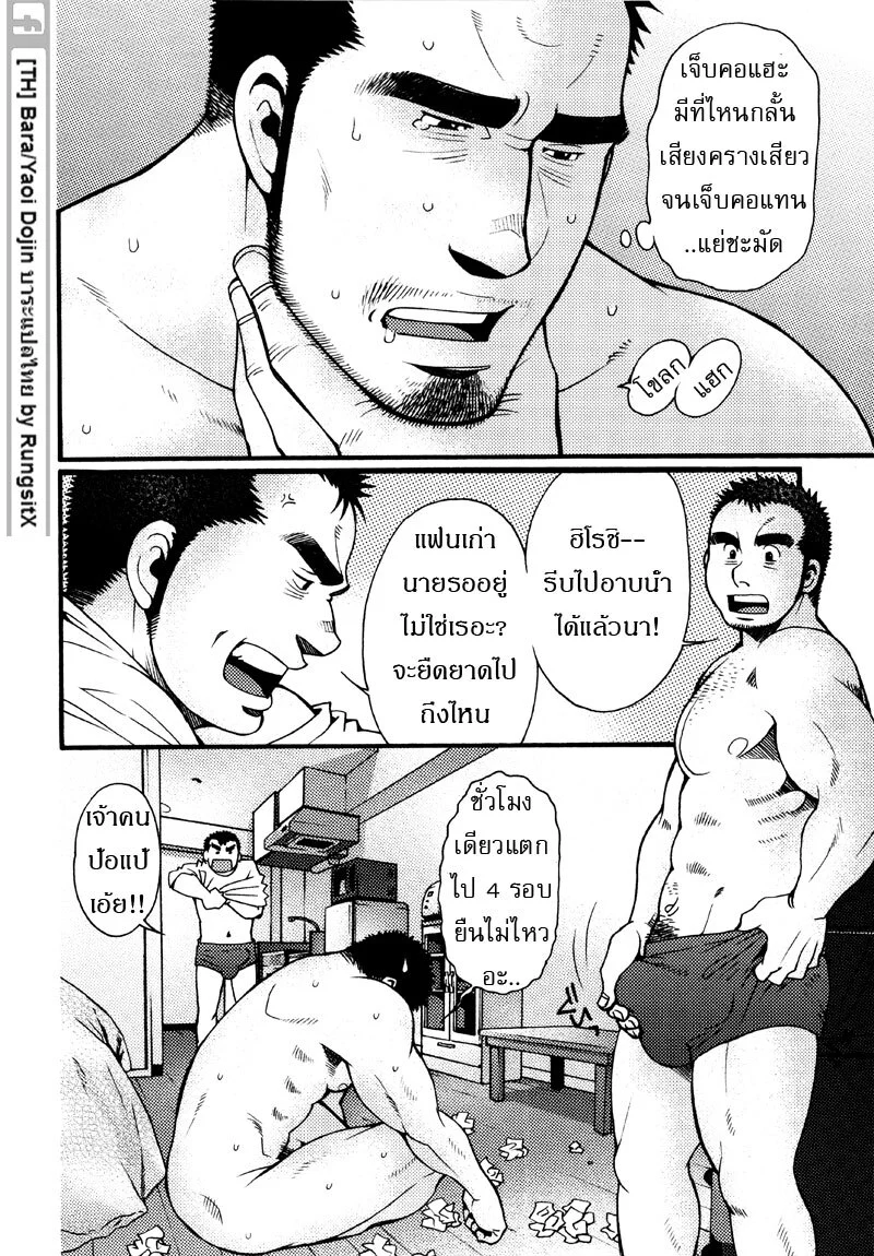 รักไม่เกี่ยวขนาด ภาพ 85