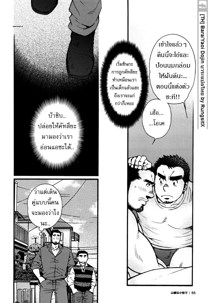 รักไม่เกี่ยวขนาด ภาพ 87