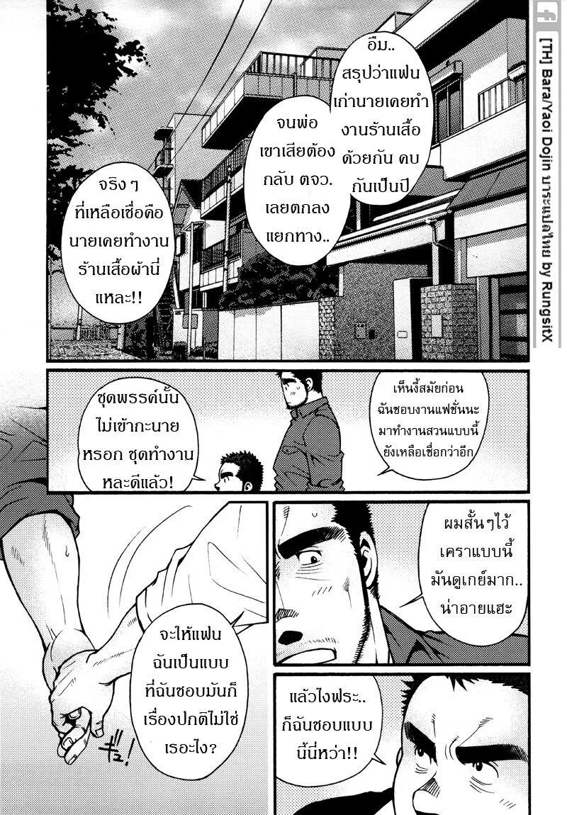 รักไม่เกี่ยวขนาด ภาพ 88
