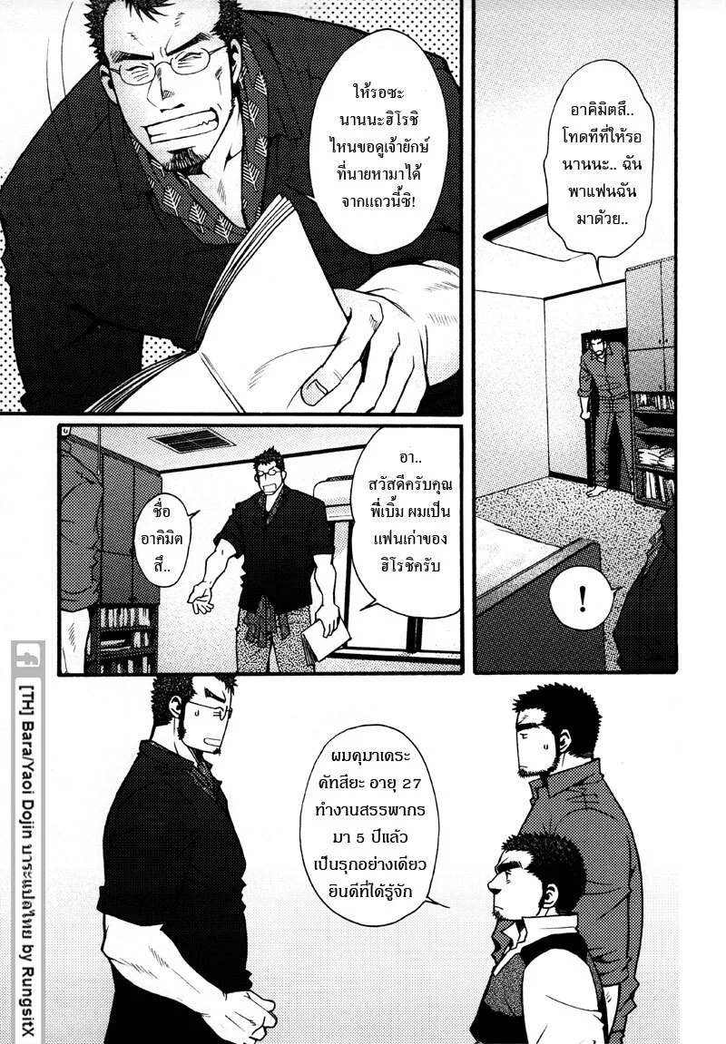 รักไม่เกี่ยวขนาด ภาพ 90